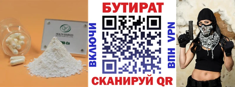 БУТИРАТ Butirat  Купить  Павлово 