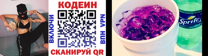 Codein Purple Drank  Купить где  Павлово 